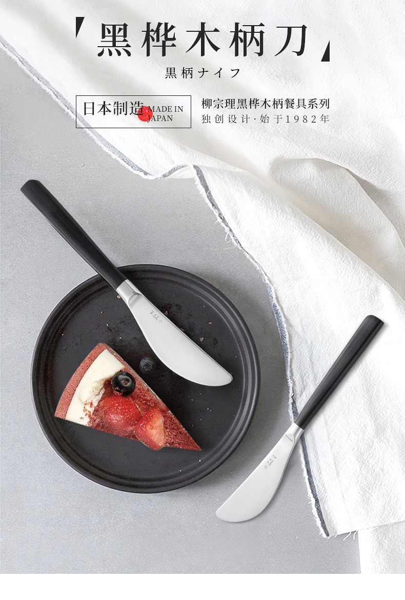 柳宗理 黑柄餐刀