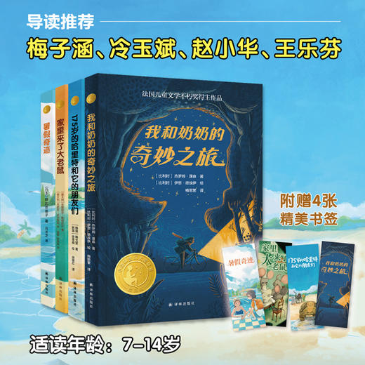 7-14岁 小译林国际大奖童书第四辑 四本套装 商品图0