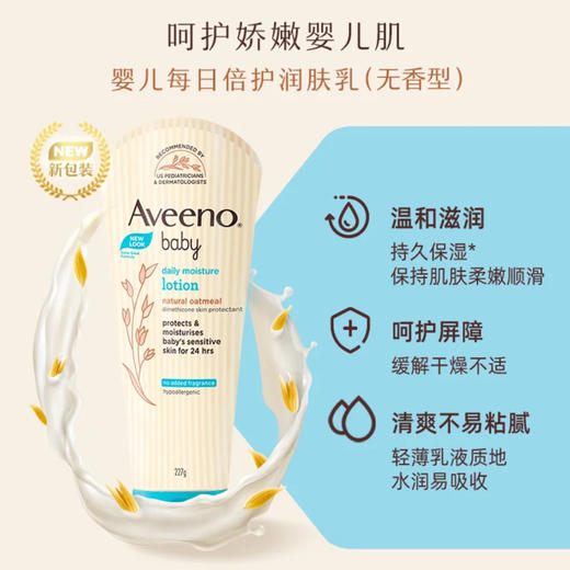 艾惟诺•美国艾维诺天然燕麦舒缓婴儿保湿霜润肤乳227g 商品图2