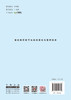淮北地区地下水动态演化与双控技术/钱筱暄等著  :中国建材工业出版社,2024  ISBN 9787516041369 商品缩略图2