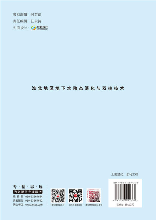 淮北地区地下水动态演化与双控技术/钱筱暄等著  :中国建材工业出版社,2024  ISBN 9787516041369 商品图2