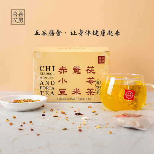 喜善花房赤小豆薏米茯苓茶 商品图1