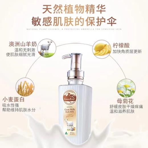 绿色溪谷山羊奶丝滑滋养沐浴露700g透明瓶包装-0926 商品图4