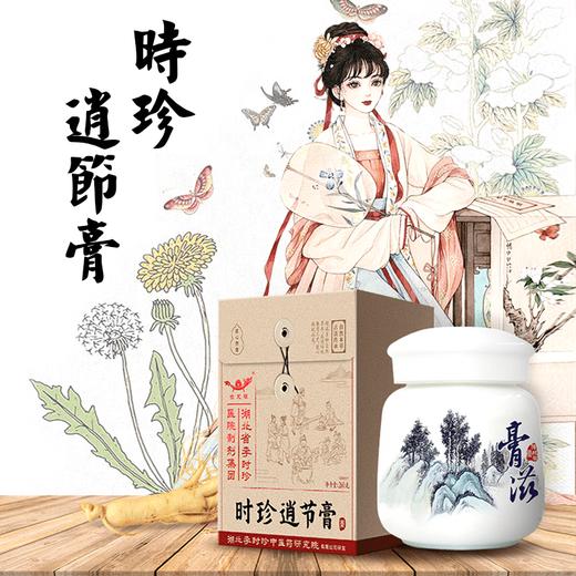 时珍逍节膏 260g 商品图0