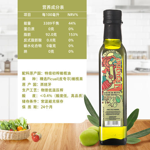 【超值2瓶装】西班牙 特诺娜特级初榨橄榄油  250ml/瓶 商品图2