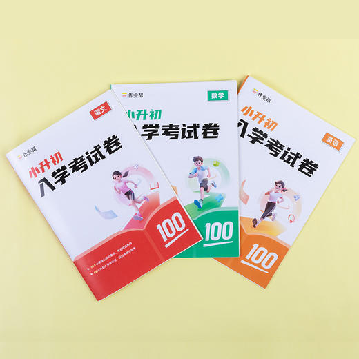 领跑新初一 新初一适用【语数英】 商品图5