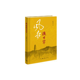 《风起陕甘宁》