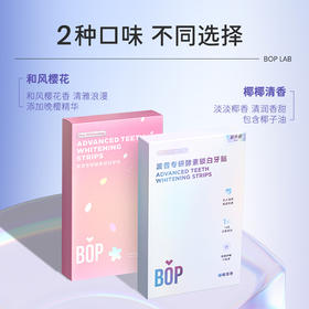 【BOP 牙贴129元3盒】波普专研酵素锁白牙贴3盒装（7对/盒）【商城】