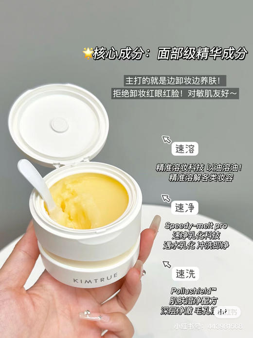 且初第三代土豆泥卸妆膏 商品图1