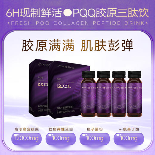 ⁴清仓【林博家PQQ胶原蛋白三肽饮】6000mg胶原三肽+6000mg胶原肽+100mg弹性蛋白+100mgγ-氨基丁酸 50ml/瓶 YC04-YXY 商品图3