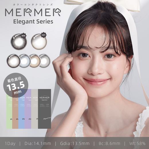 【日抛】「西安保税仓发货」 Mermer elegant 日抛 一盒30片装 商品图0