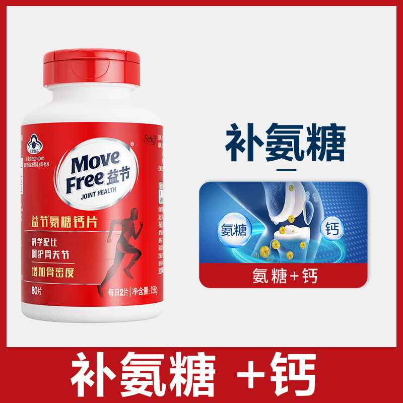 Move Free益节旭福氨糖钙片 美国进口 蓝帽认证保健品 骨质疏松护关节 80片/瓶