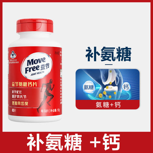 Move Free益节旭福氨糖钙片 美国进口 蓝帽认证保健品 骨质疏松护关节 80片/瓶 商品图0