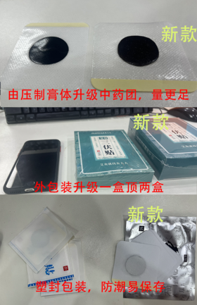 [2025]新款三伏贴冬bing夏治