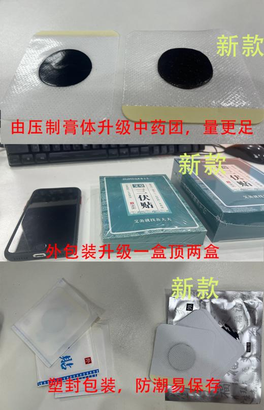 [2025]新款三伏贴冬bing夏治 商品图0