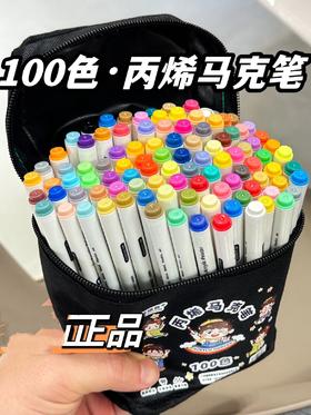 到手100支！商超起码60+‍【100色丙烯马克笔】激发孩子绘画天赋速干不脏手不破纸，不透色 不废纸 不脏桌面❗️‎⁨⁩