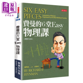 【中商原版】费曼的6堂Easy物理课 改版  理查 费曼 天下文化 港台原版