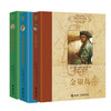 【单册/套装可选】绿野仙踪 +爱丽丝漫游奇境+金银岛  9岁+ 接力社 商品缩略图0
