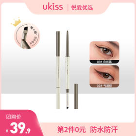 【一笔多用 一画一拉 一笔成型】ukiss悠珂思天生柔雾刀锋眼线胶笔