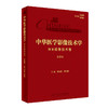 中华医学影像技术学 MR成像技术卷 第2版 李真林倪红艳 放射医学影像技术 人工智能在MRI成像中的应用9787117357869人民卫生出版社 商品缩略图1