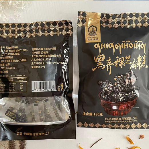 喜卓食品黑青稞芝麻糕180g 成都发货 商品图4