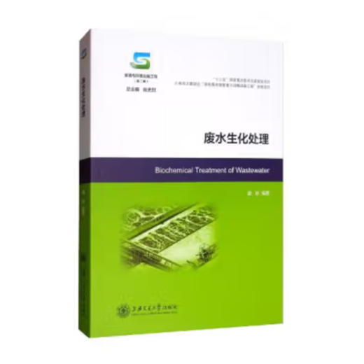 废水生化处理 商品图0