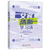 艾宾浩斯学习法 申海君 著 北京大学出版社 商品缩略图0