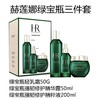 HR 赫莲娜 绿宝瓶三件套(绿宝瓶精华水200ml+绿宝瓶精华50ml+绿宝瓶面霜50g) 商品缩略图1