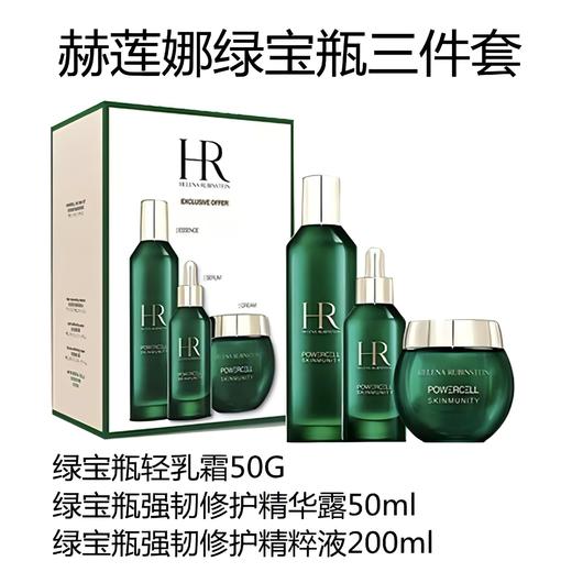HR 赫莲娜 绿宝瓶三件套(绿宝瓶精华水200ml+绿宝瓶精华50ml+绿宝瓶面霜50g) 商品图1