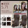 无忧然染发霜（牛油果护染 ）茶棕色5.71八袋装-6870 商品缩略图1