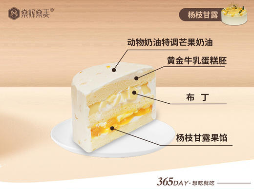 动物奶油 杨枝甘露蛋糕 [8英寸 6~8人食用] 商品图1