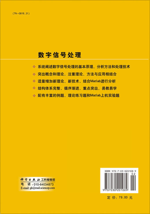 数字信号处理 商品图1