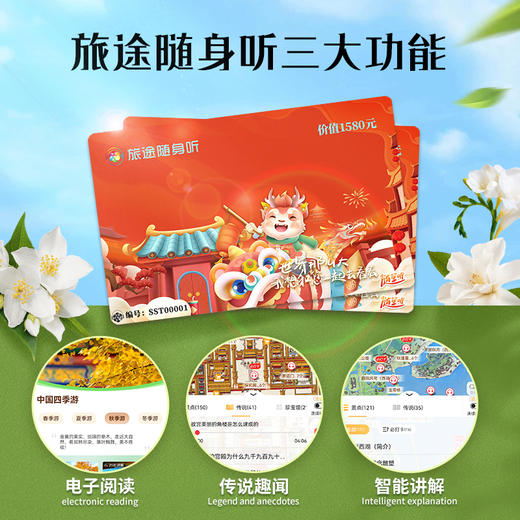 旅途随身听-全球景区智能导览卡 多功能电子阅读学习Y4 商品图1