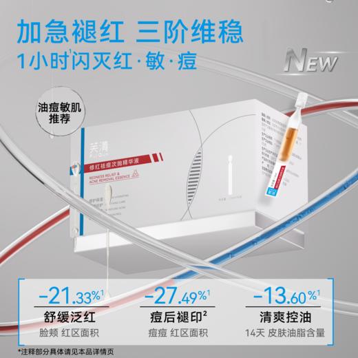芙清 修红祛痘次抛精华液1.5ml*30支 商品图0