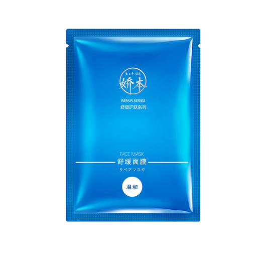娇本舒缓面膜（单片装） 商品图0