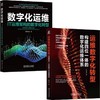 运维数字化转型实践指南(套装)(全2册) 商品缩略图0