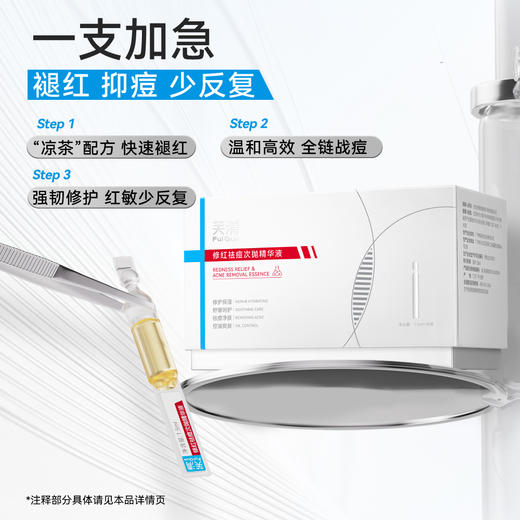 芙清 修红祛痘次抛精华液1.5ml*30支 商品图1