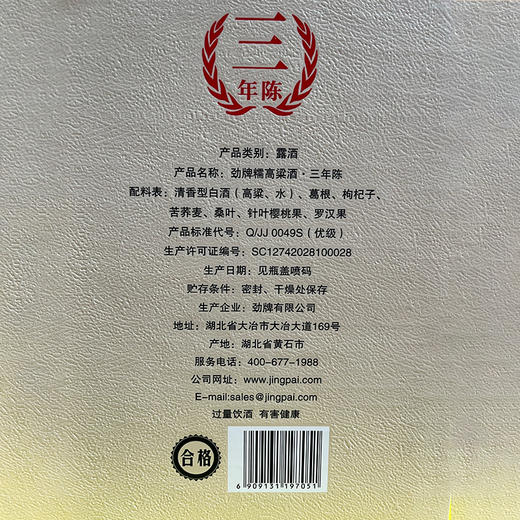 5L53度劲牌糯高粱酒_1*1 商品图4