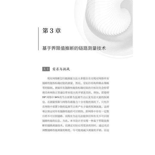 基于断层扫描的网络测量关键技术研究 商品图1