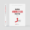 《做具有卓越执行力的年轻干部》 商品缩略图1