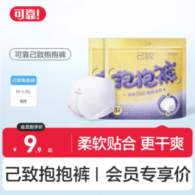 【可靠己致抱抱裤】安心裤 经期用夜安裤姨妈裤防漏 单包3片