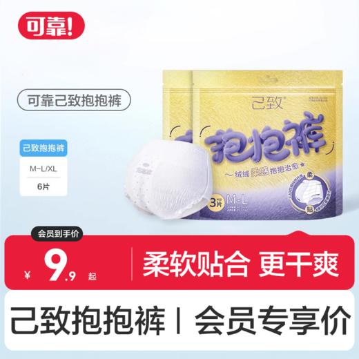 【可靠己致抱抱裤】安心裤 经期用夜安裤姨妈裤防漏 单包3片 商品图0
