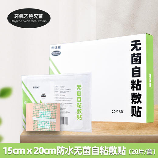 费瑞能防水型无菌自粘敷贴 商品图0