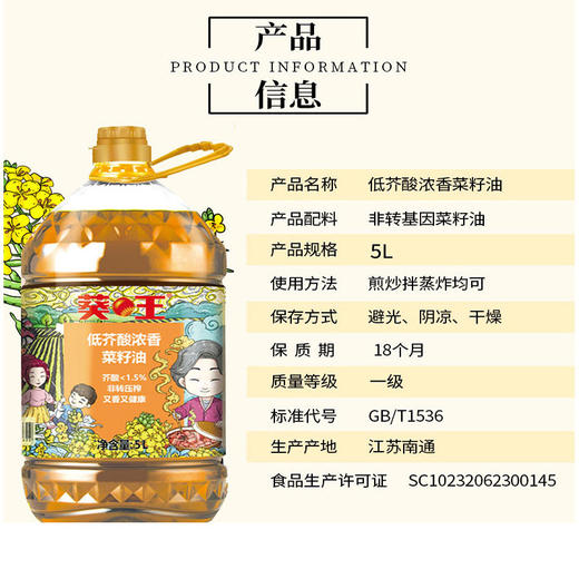 葵王 低芥酸浓香菜籽油5L 商品图3