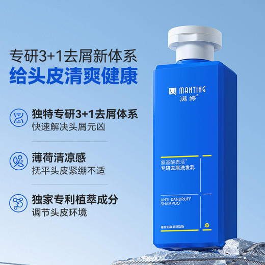 满婷专研去屑洗发乳200ml 商品图2