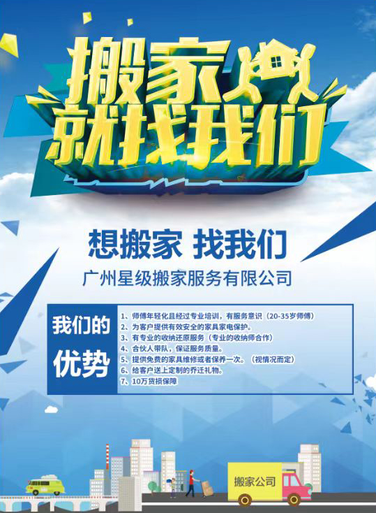 【星级搬家】搬家服务 日式搬家 收纳搬家 一口价搬家 跨市搬家 （家居美容维修翻新）