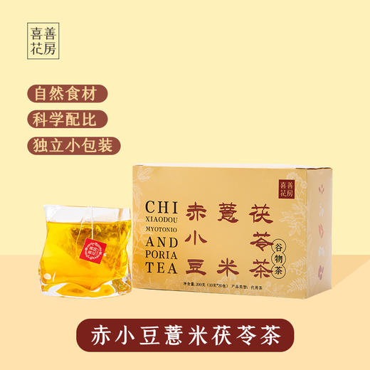 喜善花房赤小豆薏米茯苓茶 商品图3