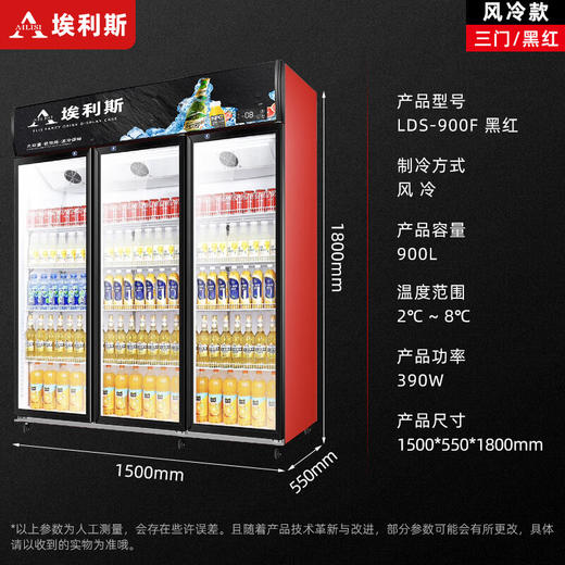 埃利斯（AILISI）商用立式展示柜 大容量冷藏柜保鲜柜 风冷便利店超市展示柜 啤酒柜饮料柜陈列柜900黑红 商品图0