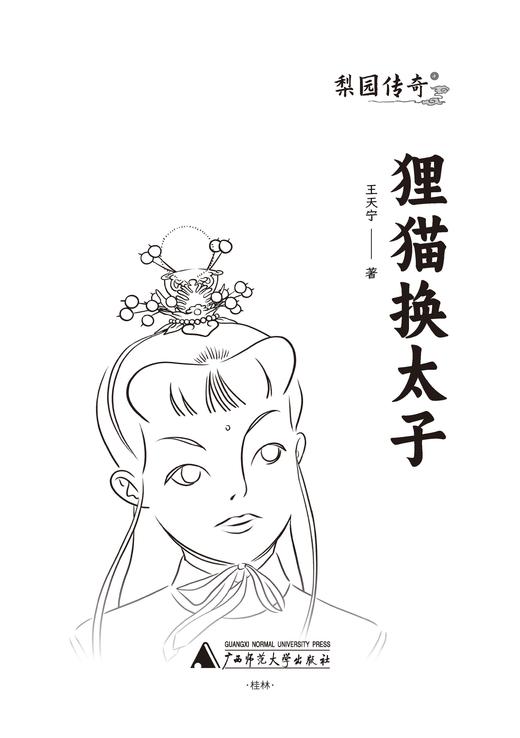 《梨园传奇系列（全4册）》【神秘岛】 商品图3