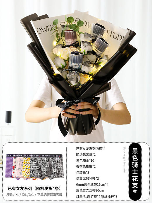 【七夕情人节送男生礼物】男朋友七夕礼品创意 送老公实用内裤花束 520情人节 商品图11